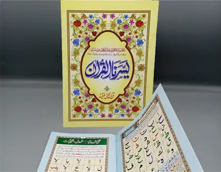 shia hoza Yassarnal Quran course
